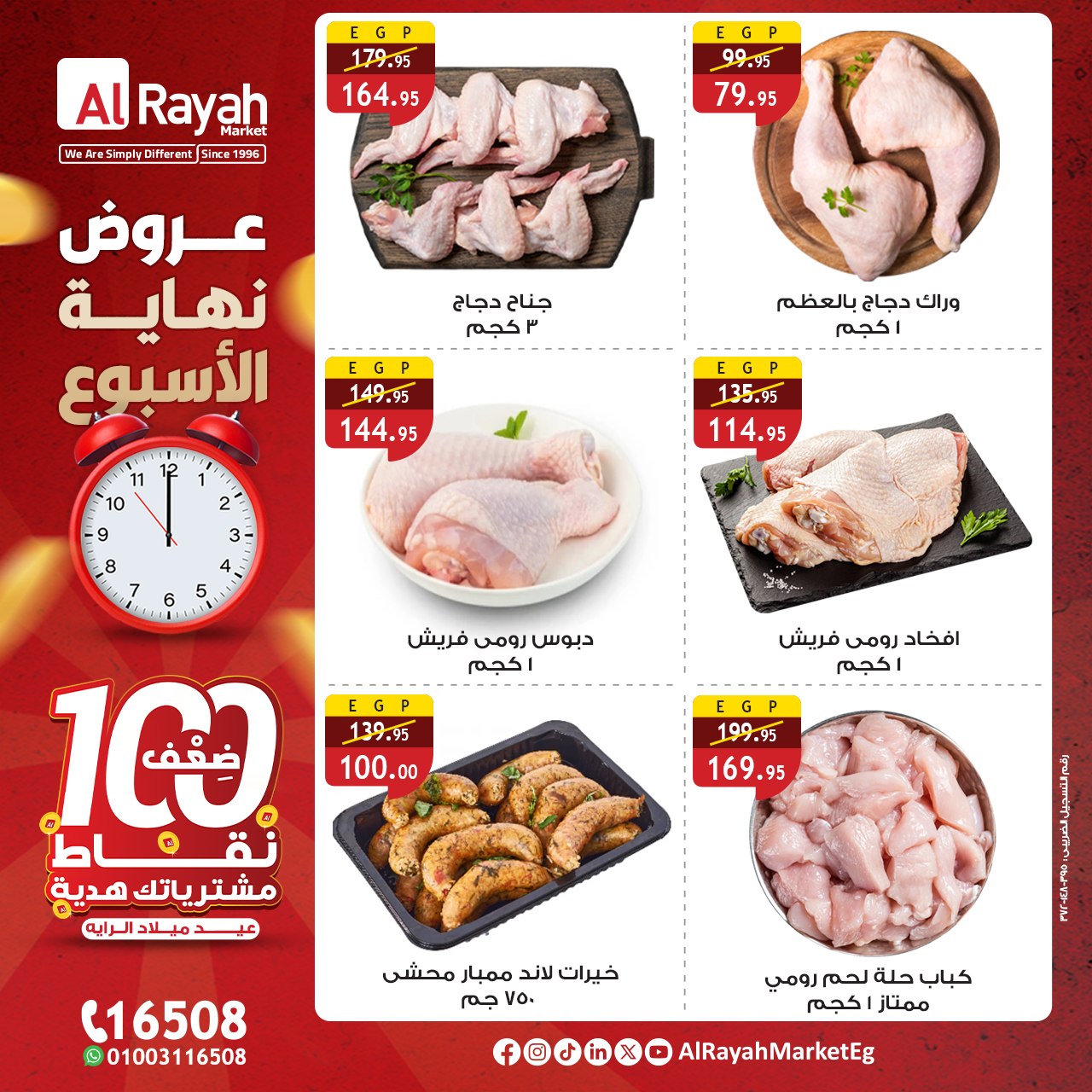 al-raya offers from 24sep to 6sep 2025 عروض الراية من 24 سبتمبر حتى 6 سبتمبر 2025 صفحة رقم 2
